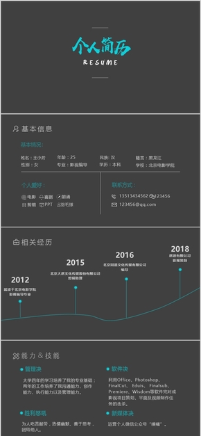 灰色高端大氣影視類個人簡歷