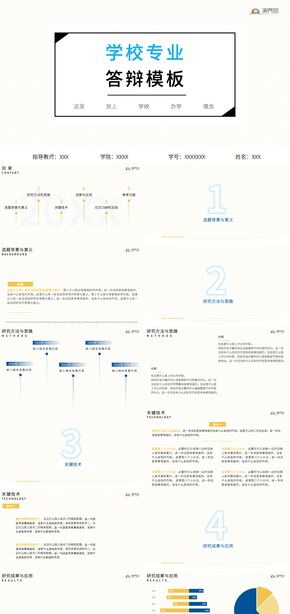 藍黃色畢業(yè)答辯PPT模版