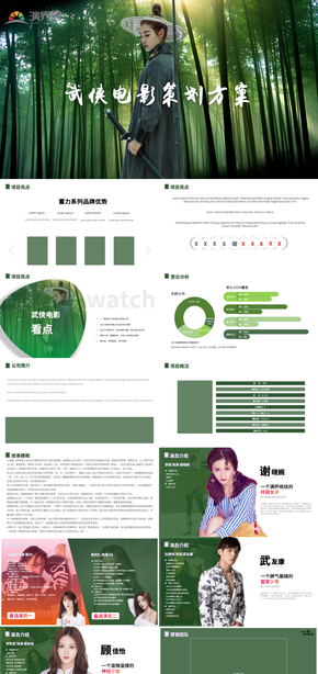 綠色武俠風(fēng)格影視行業(yè)商業(yè)計劃書PPT模版