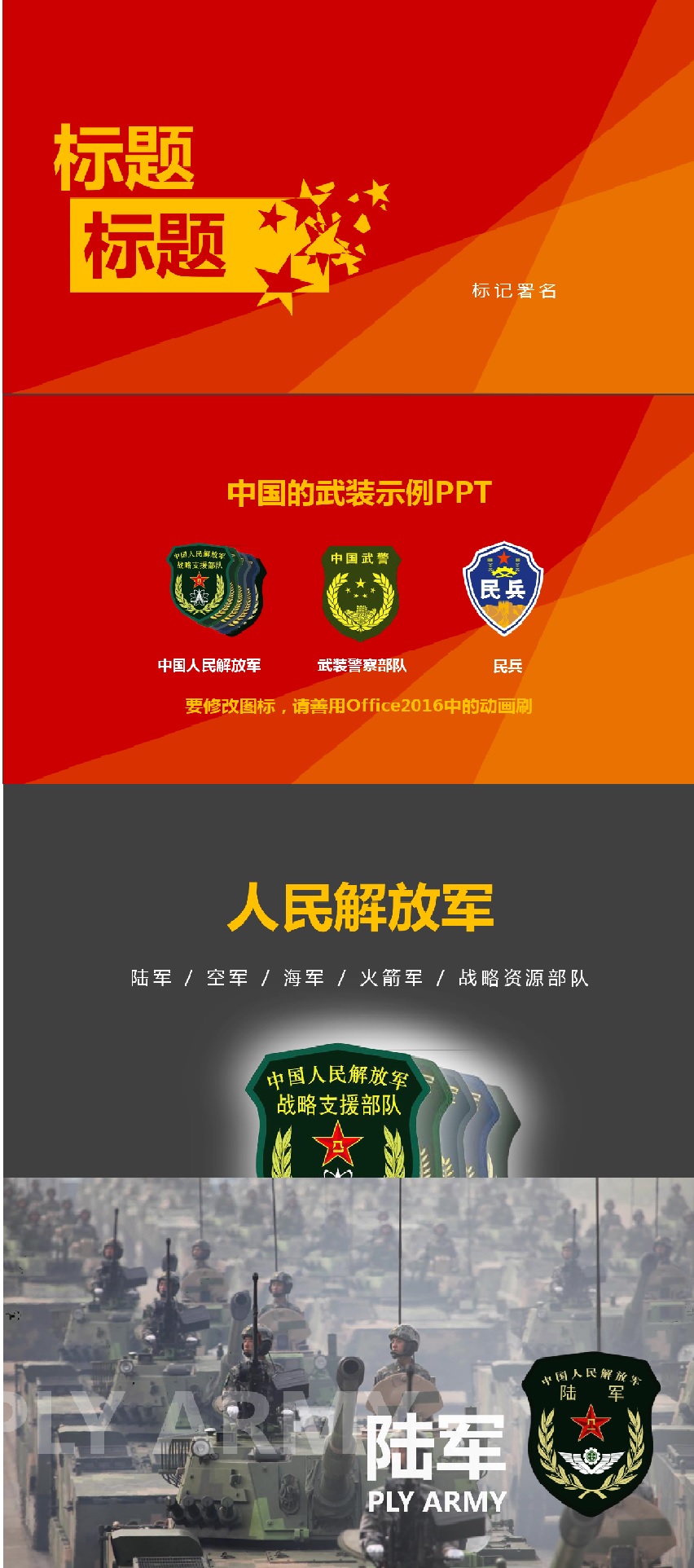 大氣特效(國防力量)炫酷的軍事向PPT模板