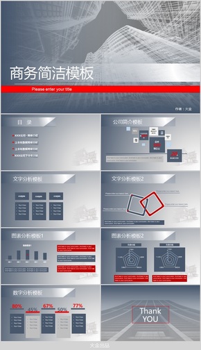 藍灰色商務PPT工作匯報