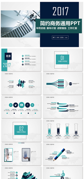 簡約商務通用ppt