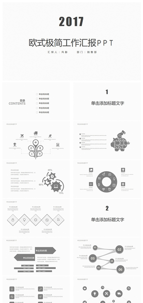 歐式極簡(jiǎn)工作匯報(bào)PPT