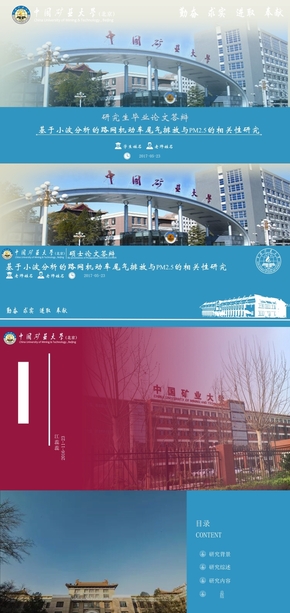 礦業(yè)大學匯報畢業(yè)答辯