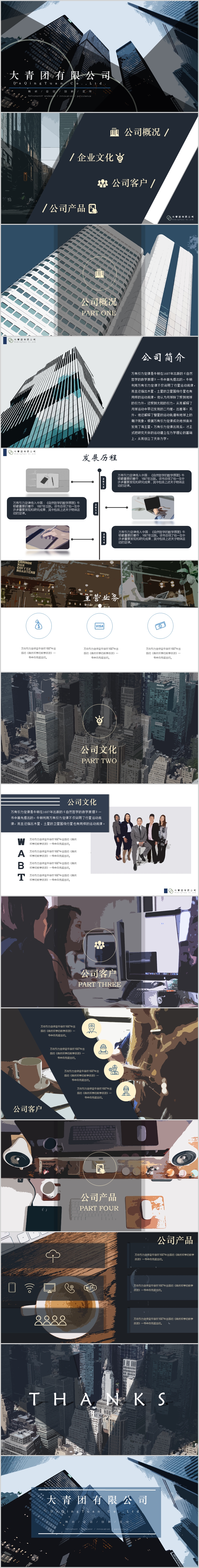 漫畫風商務(wù)用企業(yè)簡介