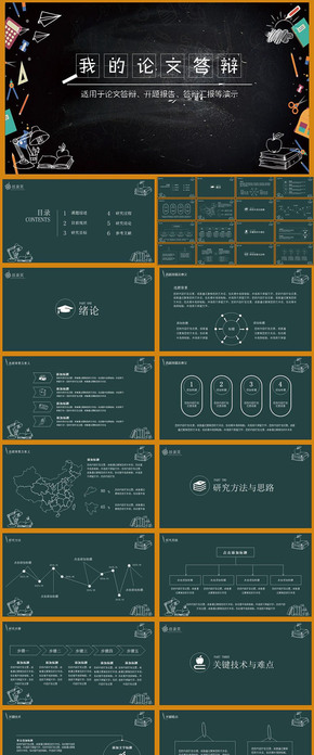 黑板匯報(bào)答辯總結(jié)頒獎慶典PPT模板