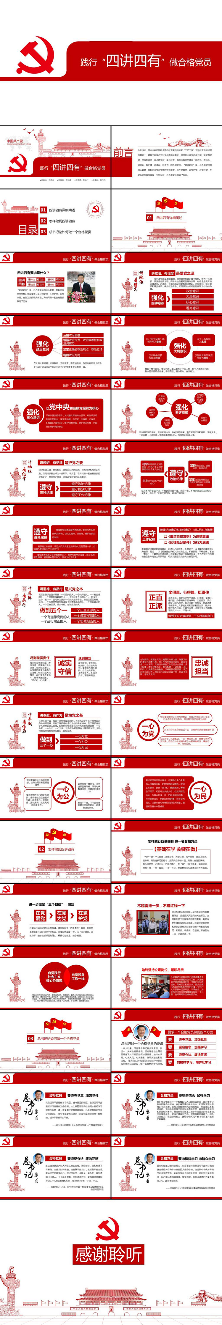 黨政機(jī)關(guān)四講四有通用PPT模板