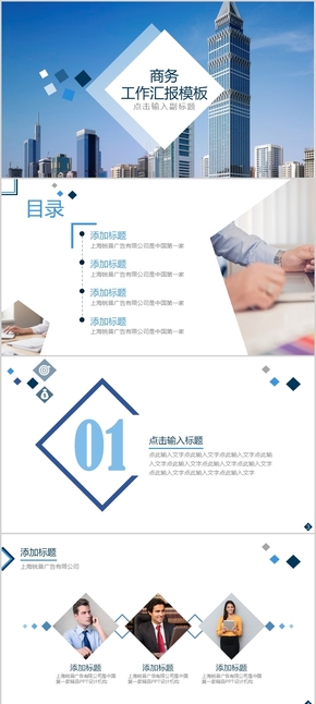 藍色扁平簡潔風格商務工作匯報PPT模板