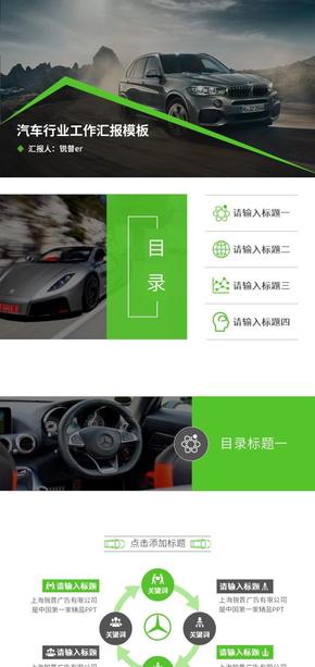 科技之綠汽車/科技行業(yè)PPT模板