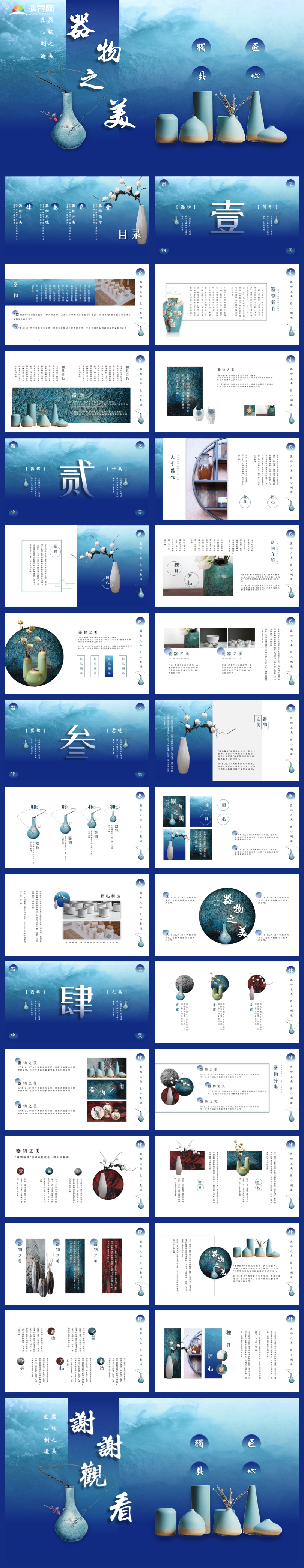 【靛藍(lán)】藍(lán)色漸變瓷器中國風(fēng)工作匯報PPT模板