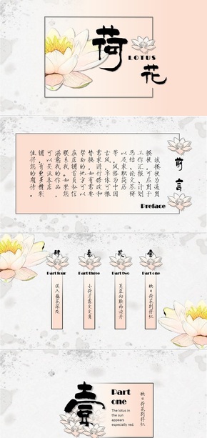 【荷花】大氣古風清新中國風唯美通用PPT模板